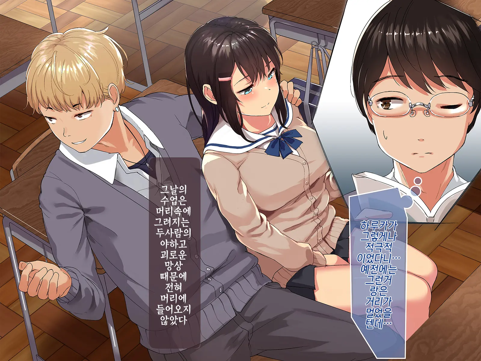 Aitsu Ga Shiranai Kanojo No Xxx ~Saenai Boku Ga ReaJuu No Kanojo O Netotte Nakadashi~ | 그녀석이 모르는 그녀의 XXX ~시원찮은 내가 리얼충의 여친을 네토라레해서 질내사정~